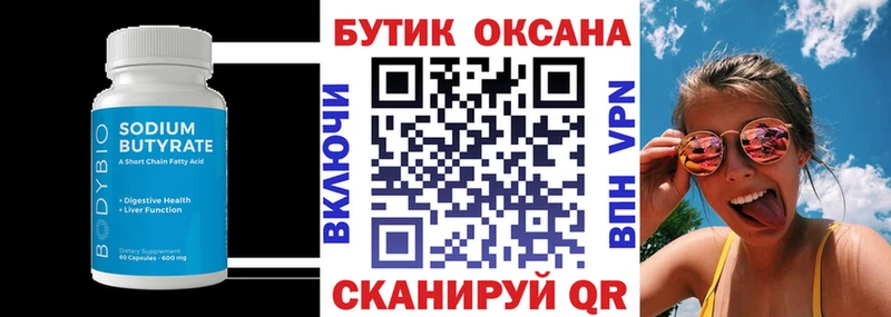 Бутират жидкий экстази  Купить  Лермонтов 